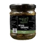 ΦΥΛΛΑ ΚΑΠΑΡΗΣ "kapparis" 700gr